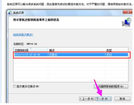 一键重装系统后怎么还原原系统(5)