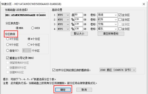 一键重装系统不显示c盘(5)