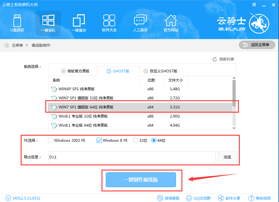 无网络一键装机win7系统(1)