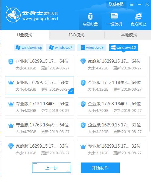 win10u盘做系统安装盘 u盘win10安装盘制作(1)