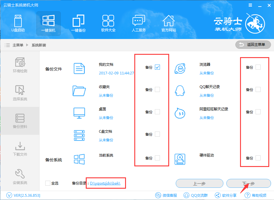 win7电脑一键装xp系统安装教程(4)