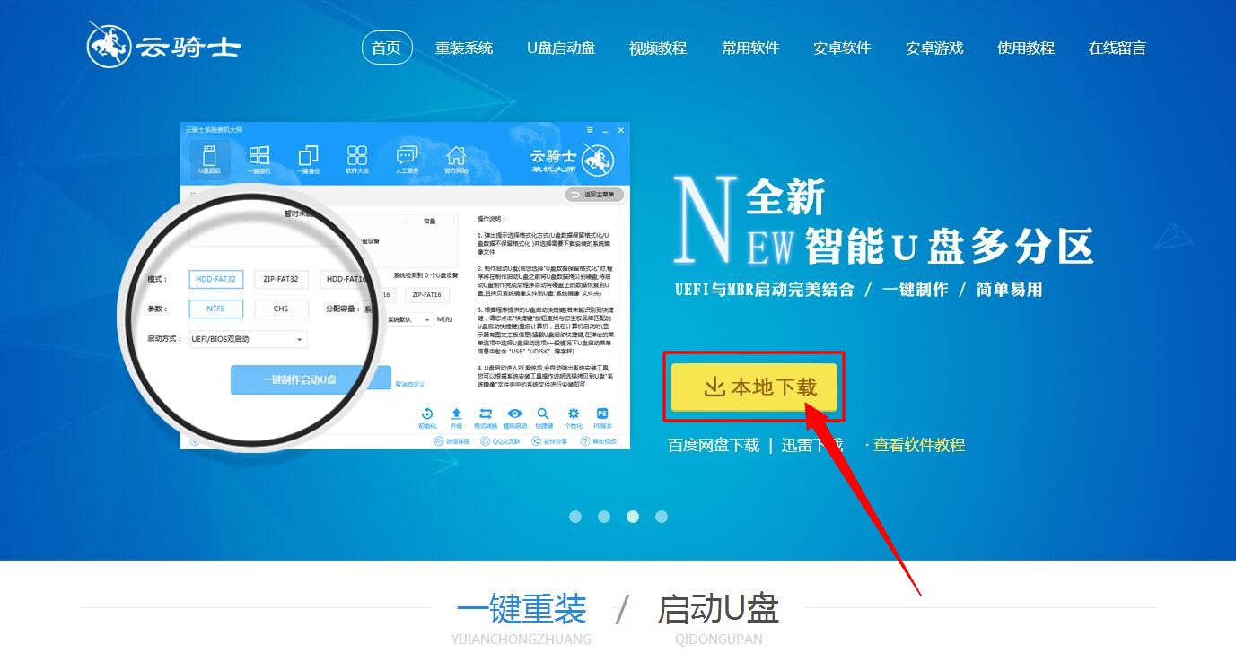 win7系统重装软件哪个好 win7系统重装软件(1)