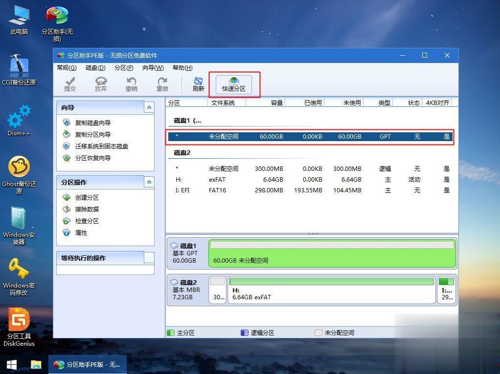 神舟战神G7M-CT7NK怎么装win10系统(5)