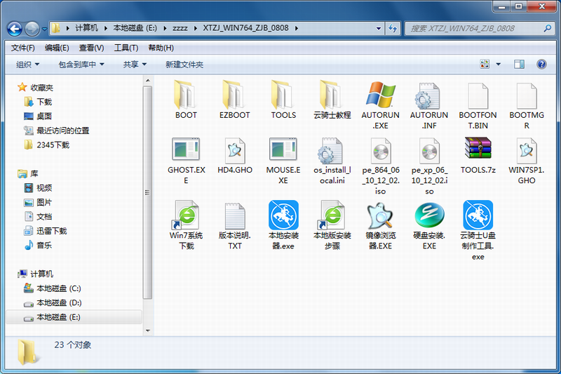 自动重装win7系统(2)