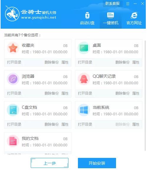 神舟台式电脑系统安装系统 电脑系统一键安装win7系统(5)