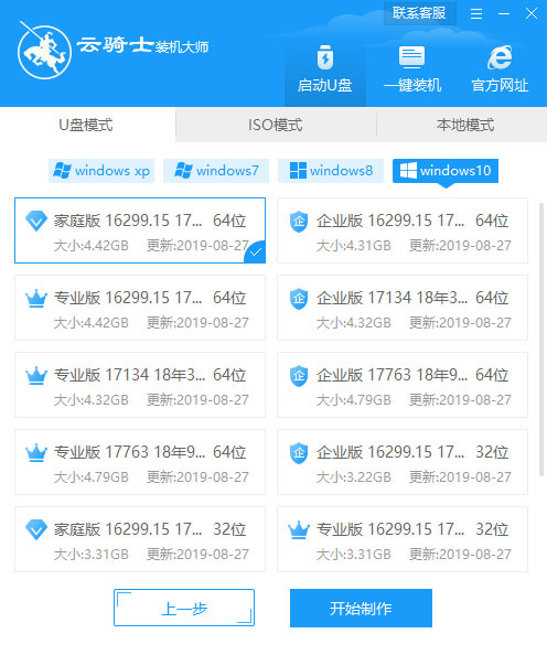 u盘装系统win10步骤(2)