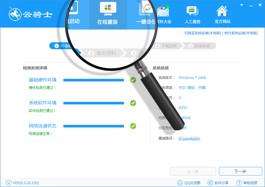 华硕电脑重装系统win7用什么软件好