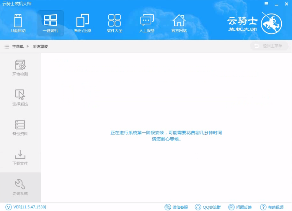 xp一键装机win7(10)