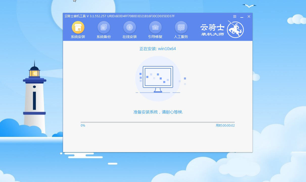 华硕电脑重装系统操作步骤(6)