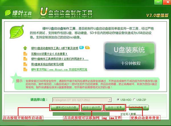 绿叶u盘启动盘制作工具2.0