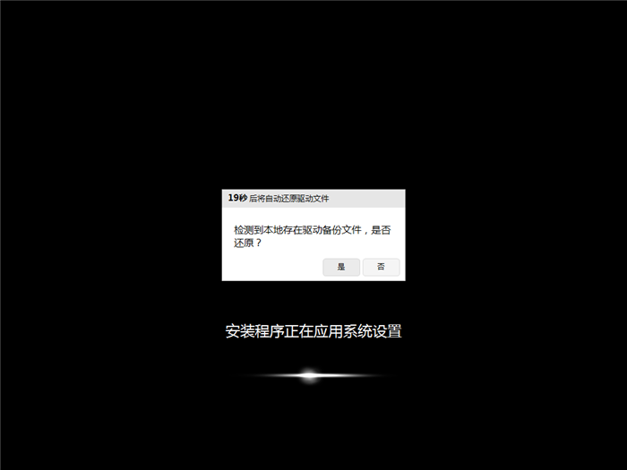 一键系统安装(12)