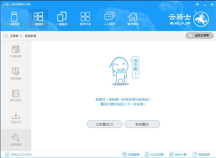 win7电脑一键装xp系统安装教程(7)