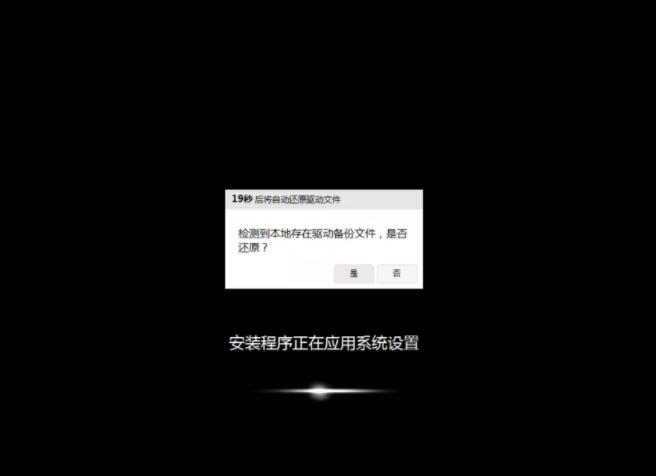 win7旗舰系统安装步骤 win7旗舰版一键安装(13)