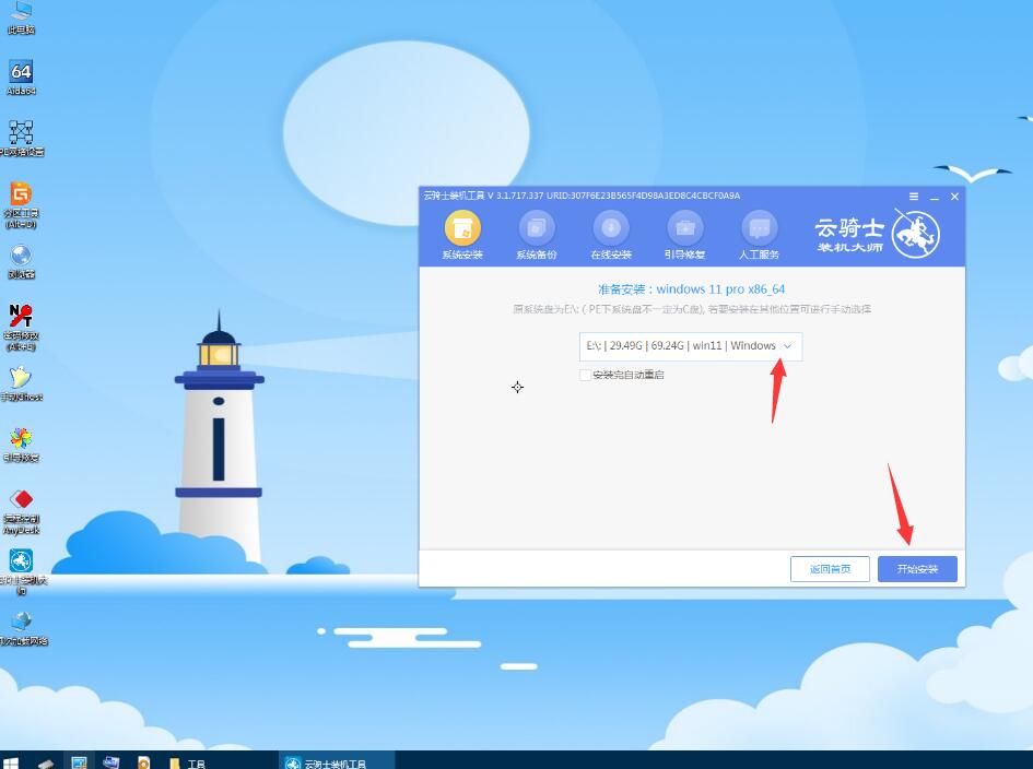 联想笔记本怎么重装系统windows11(13)