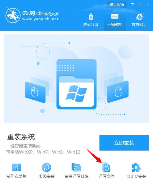 云骑士装机大师系统增量备份与还原教程(19)