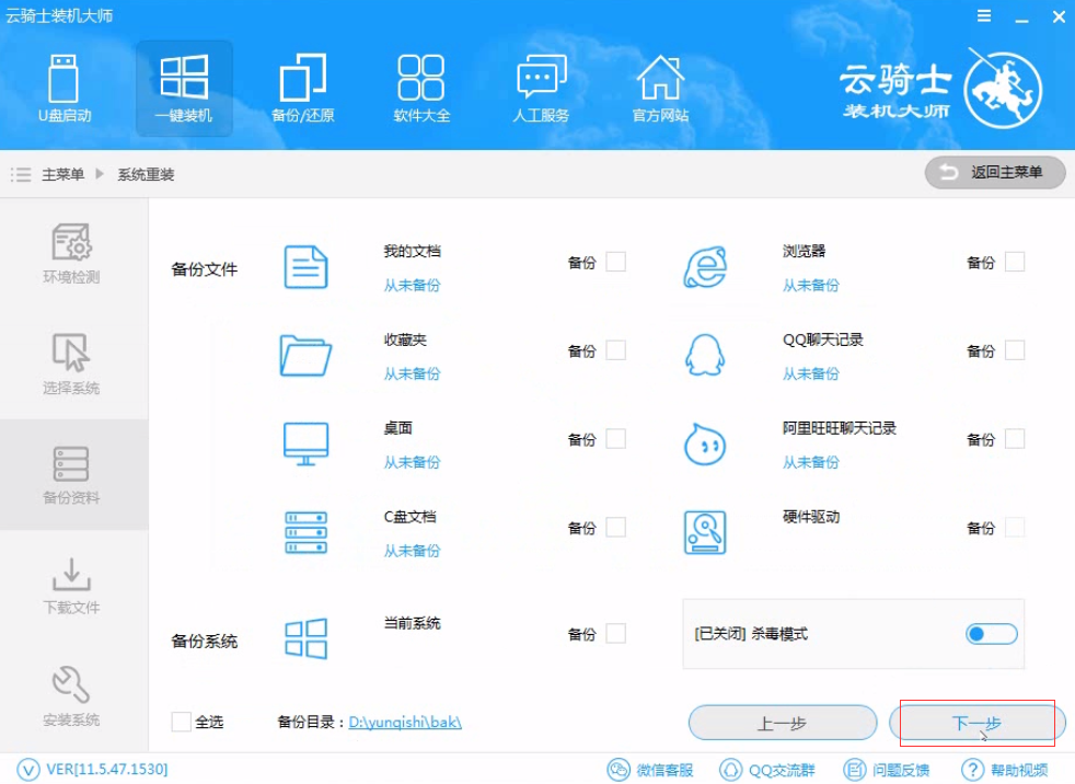三星笔记本系统安装教程 三星笔记本一键安装win7系统(7)