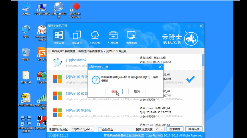 用u盘装win10系统教程(9)