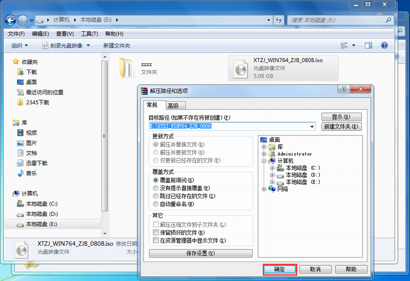 电脑一键装机win7系统(1)