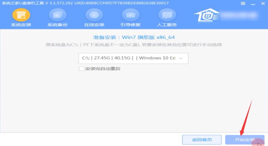 一键重装win7系统教程(21)