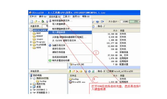 如何使用ultraiso软碟通制作u盘启动盘(2)