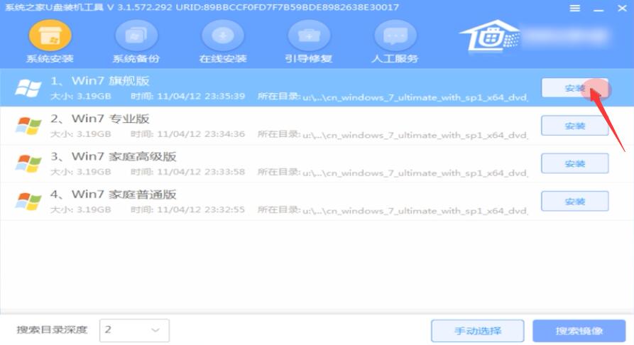 云骑士U盘重装win7系统教程(18)