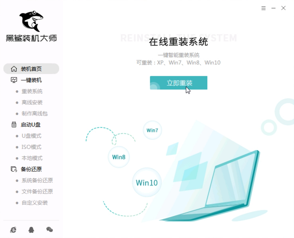 黑鲨一键重装系统教程