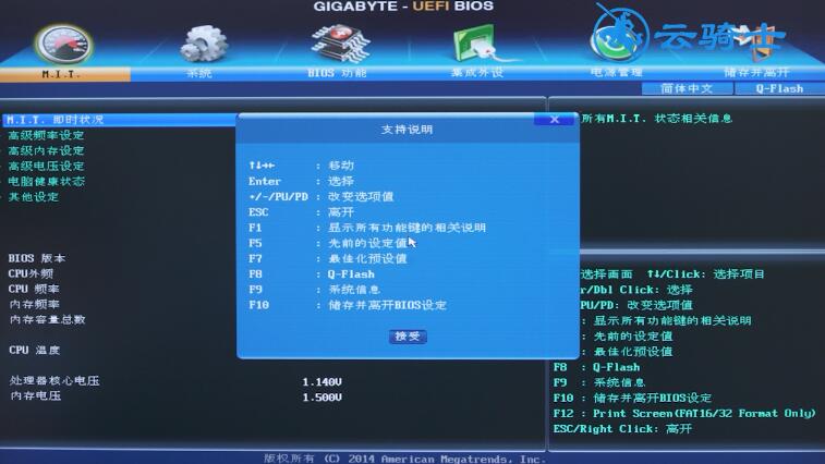 一键重装win7旗舰版(15)