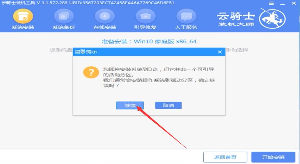 用u盘自己重装win10系统详细步骤应该怎么弄(12)