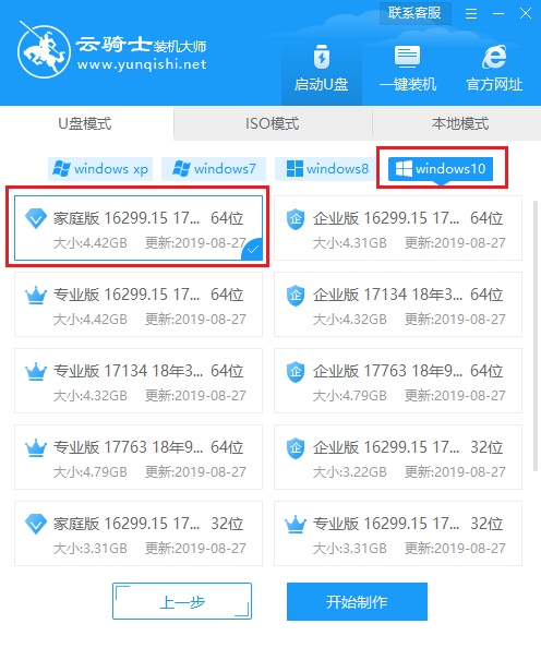 如何用u盘重装系统win7旗舰版(2)