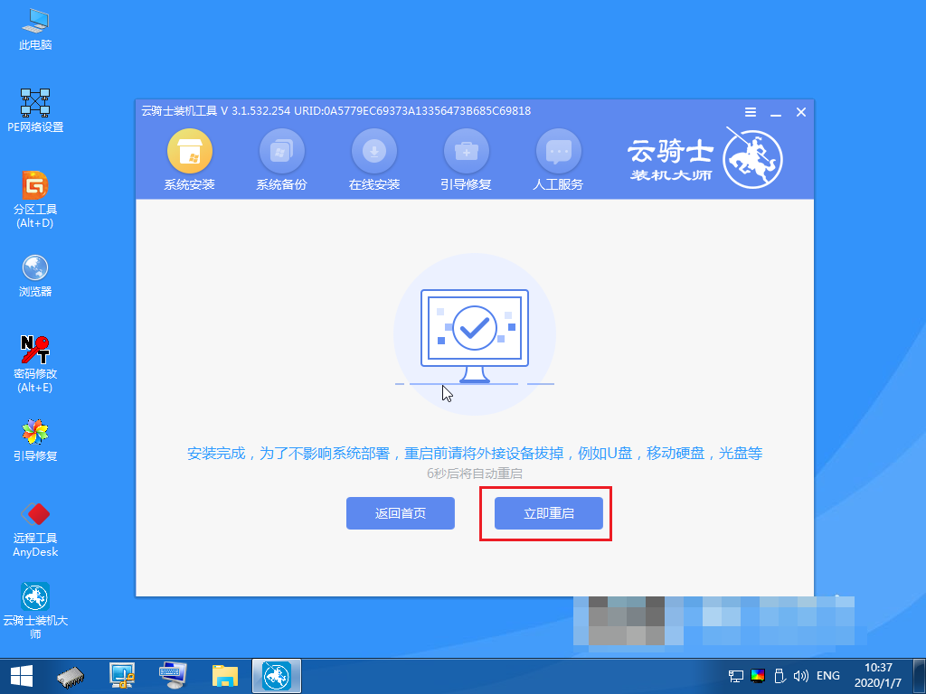 用u盘安装win7系统教程(10)