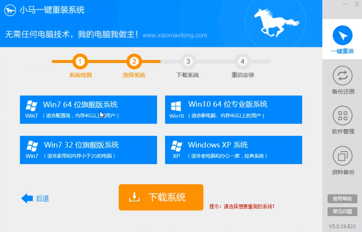 小马系统一键重装教程(1)