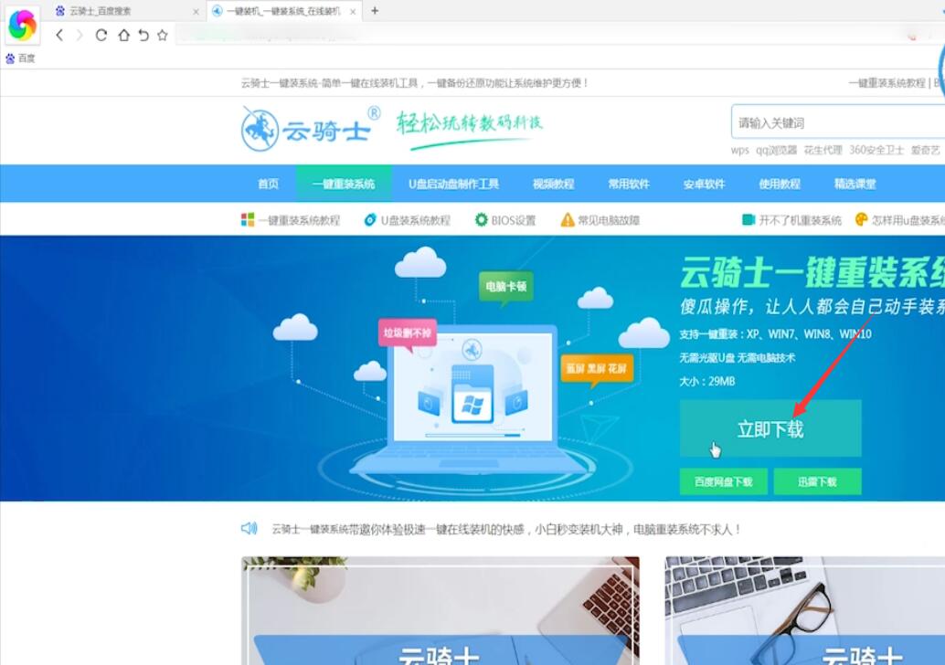 win7一键重装系统(2)