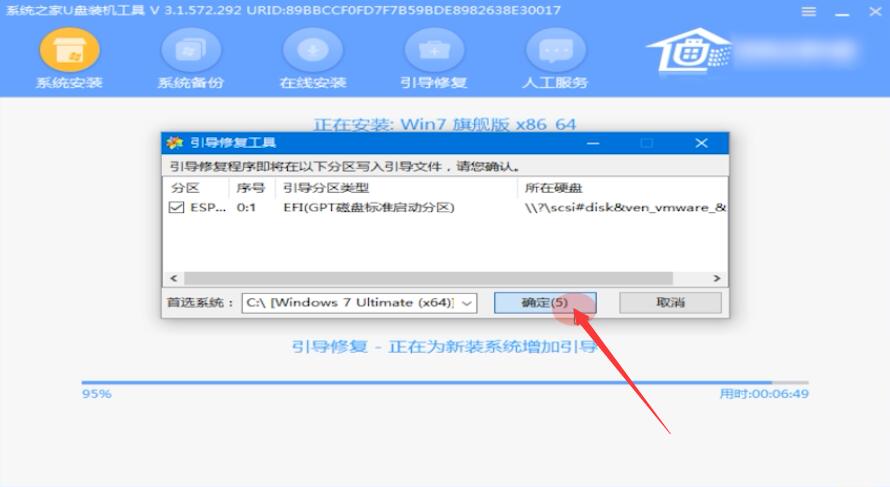 云骑士U盘重装win7系统教程(21)