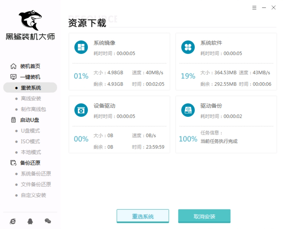 黑鲨一键重装系统教程(5)