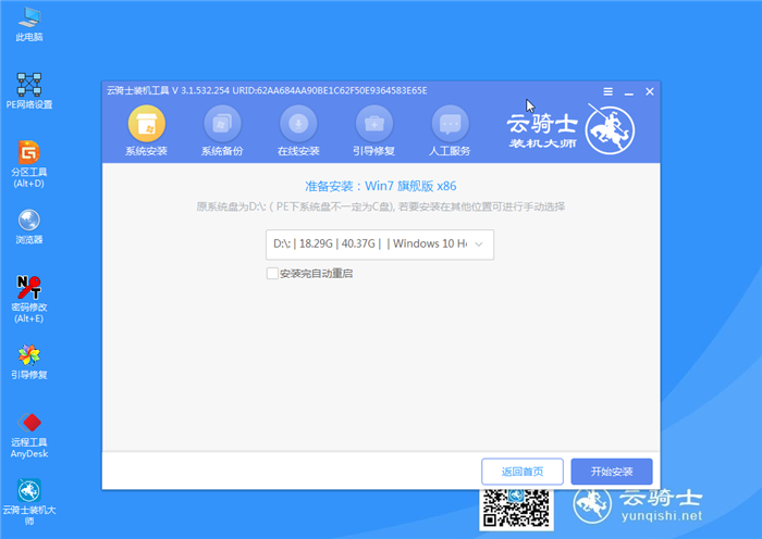 用U盘怎么安装win7系统(10)