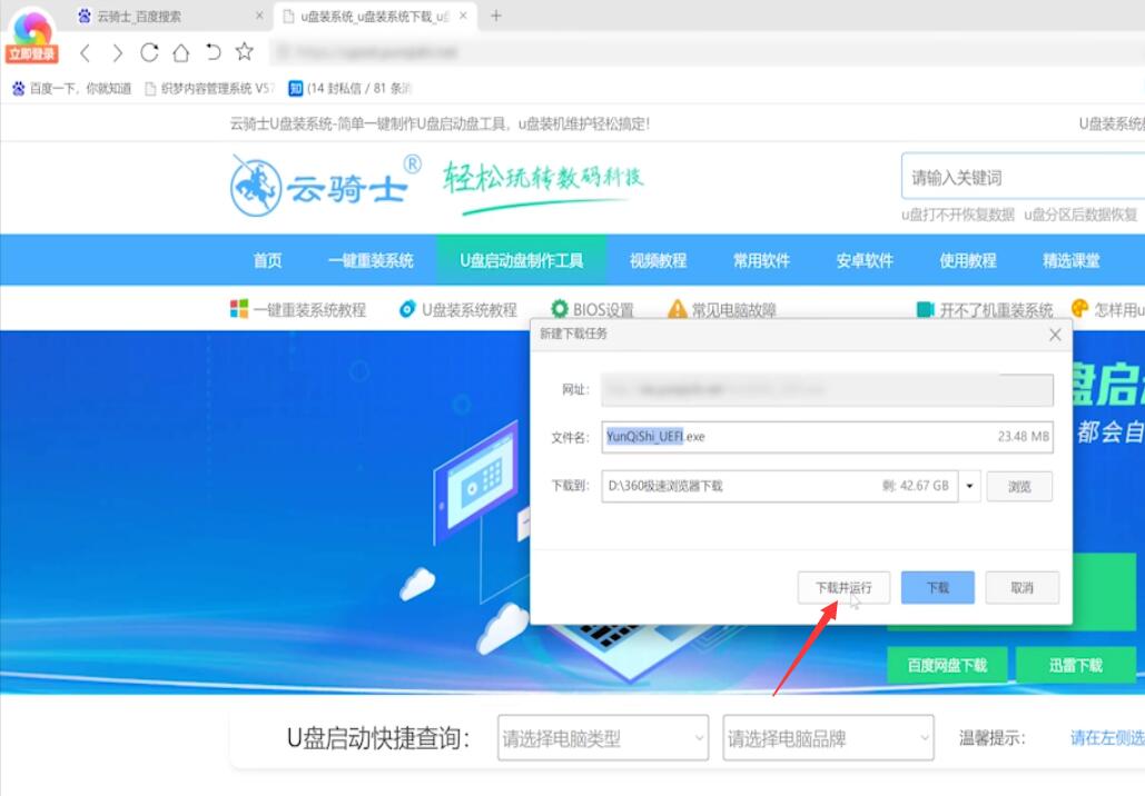 云骑士U盘重装win7系统教程(2)