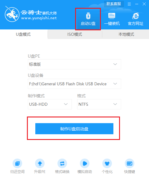 u盘装系统工具教程(1)