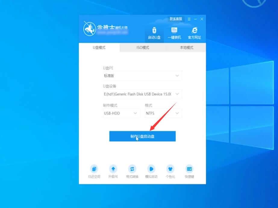 云骑士U盘重装win7系统教程(3)