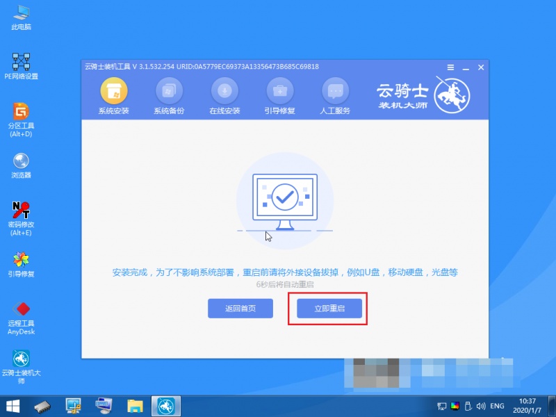 如何用u盘重装系统win7旗舰版(10)