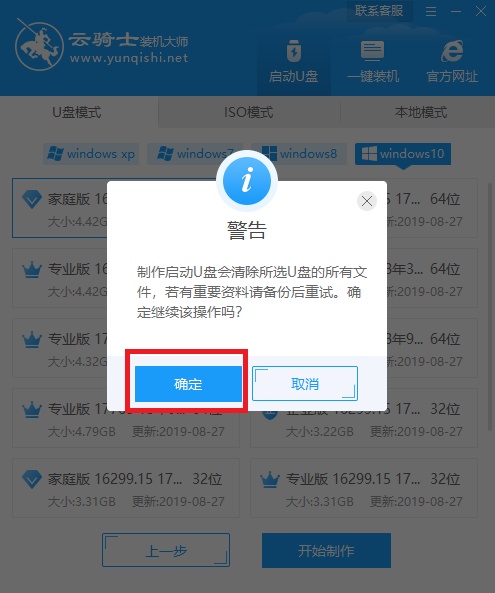 如何用u盘重装系统win7旗舰版(3)