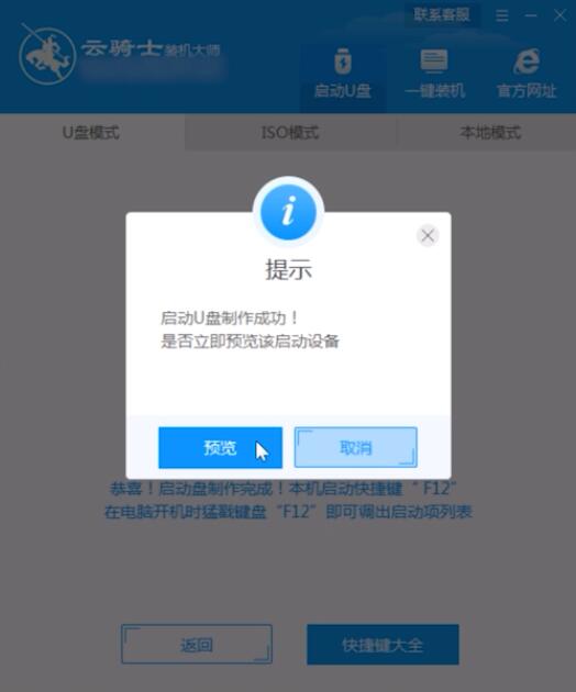 如何用u盘装win7系统(4)