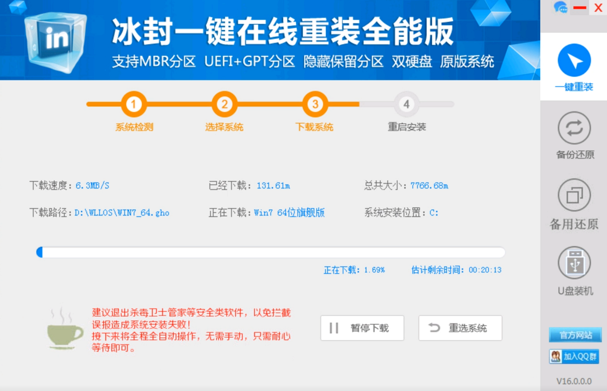 冰封一键装机教程(2)