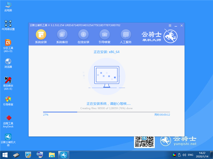 云骑士一键重装win8系统教程(11)