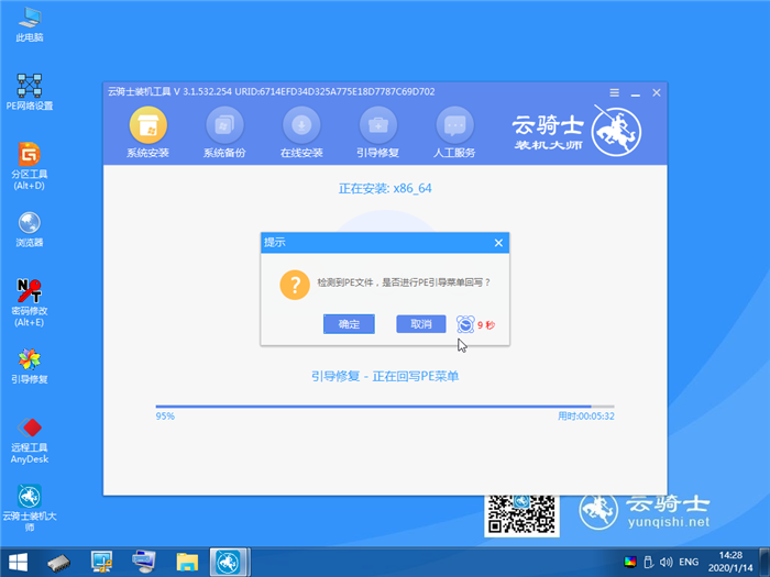 云骑士一键重装win8系统教程(13)