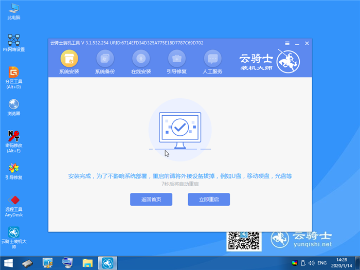 云骑士一键重装win8系统教程(14)