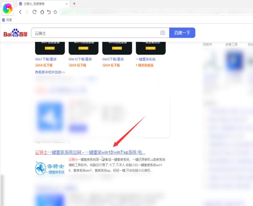 云骑士一键重装win7系统教程