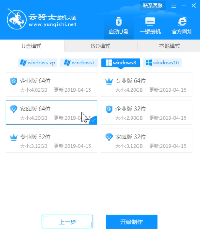 云骑士u盘装win8系统教程(2)