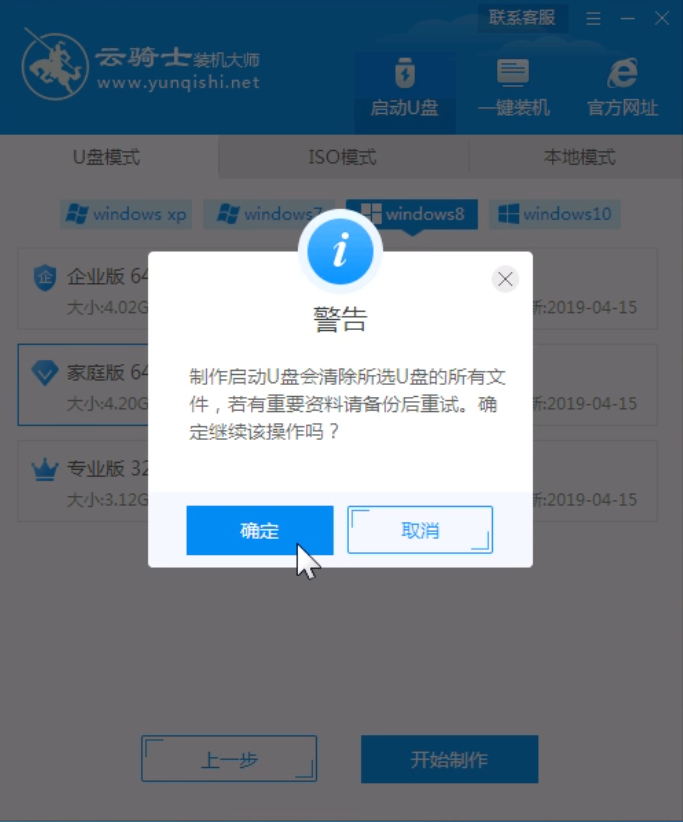 云骑士u盘装win8系统教程(3)