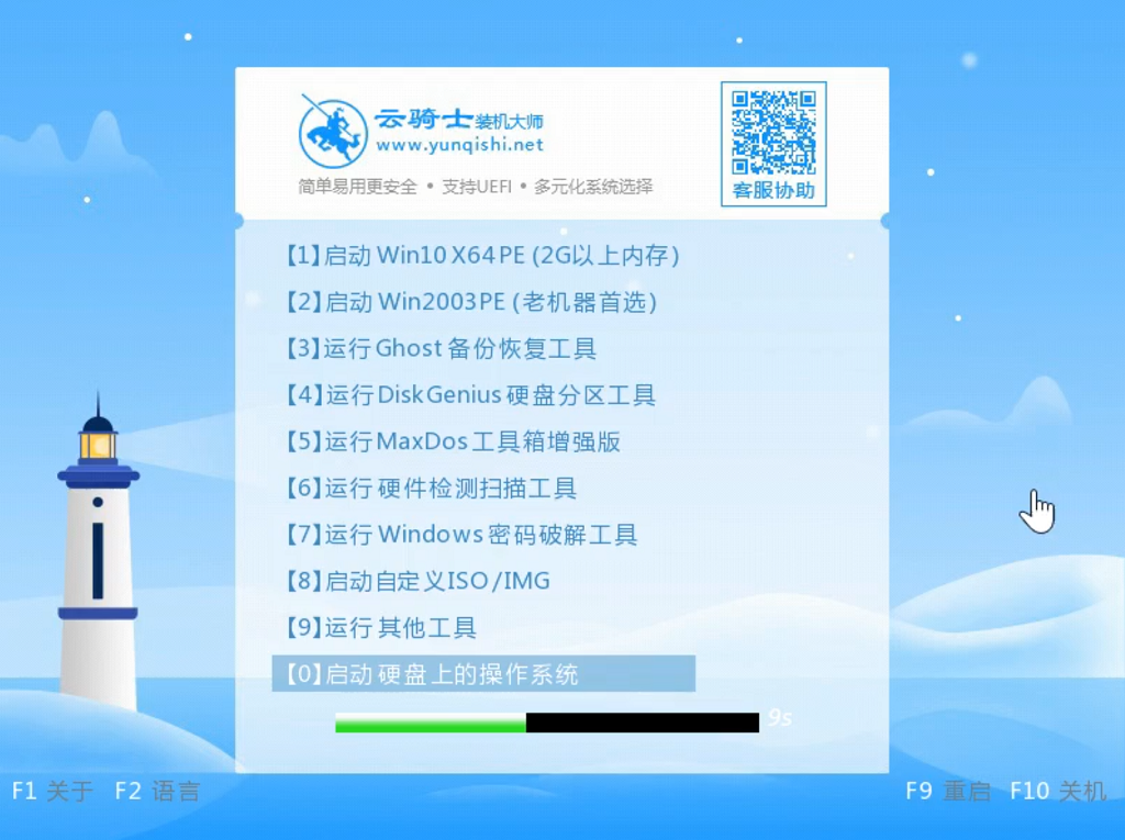 云骑士u盘装win8系统教程(8)