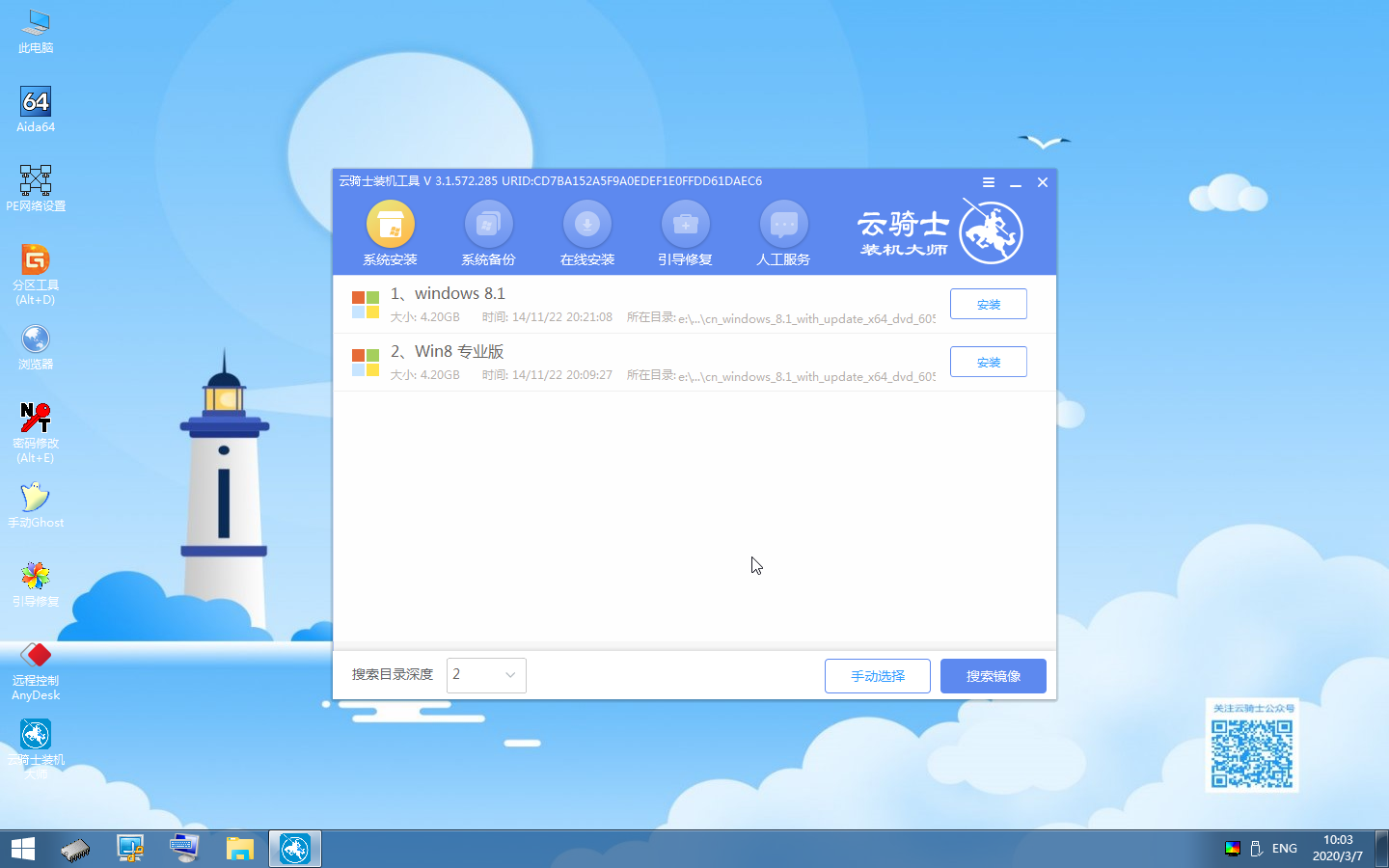 云骑士u盘装win8系统教程(10)